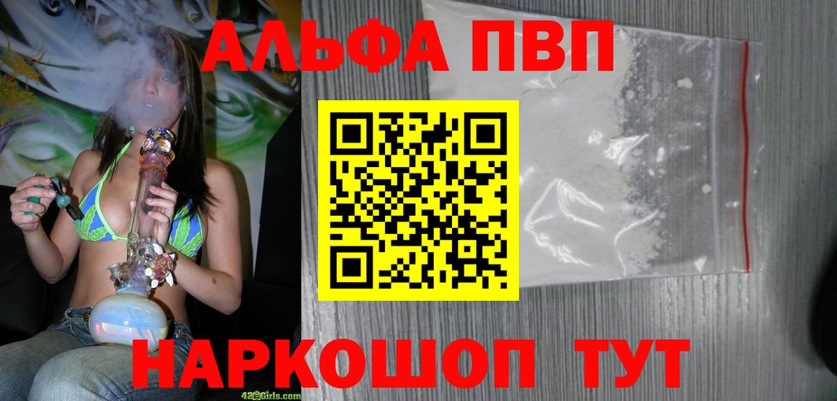 A-PVP кристаллы Тобольск