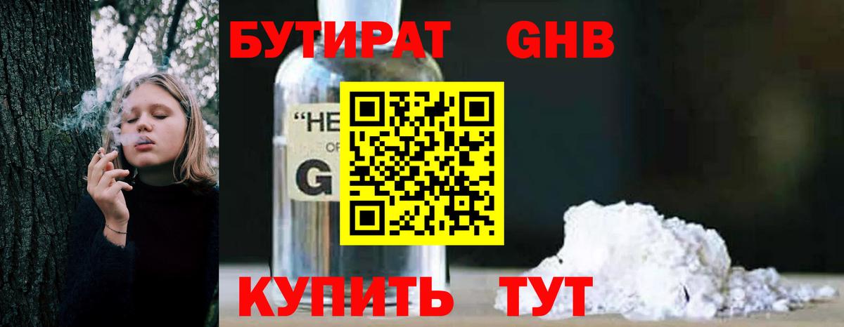 БУТИРАТ  Вход с VPN  Тобольск  Бутират 1.4BDO 