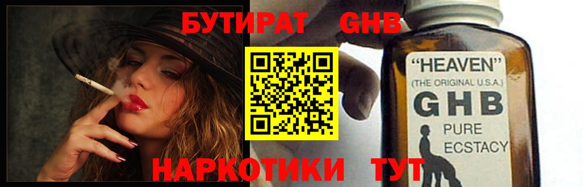 Бутират вода Тобольск