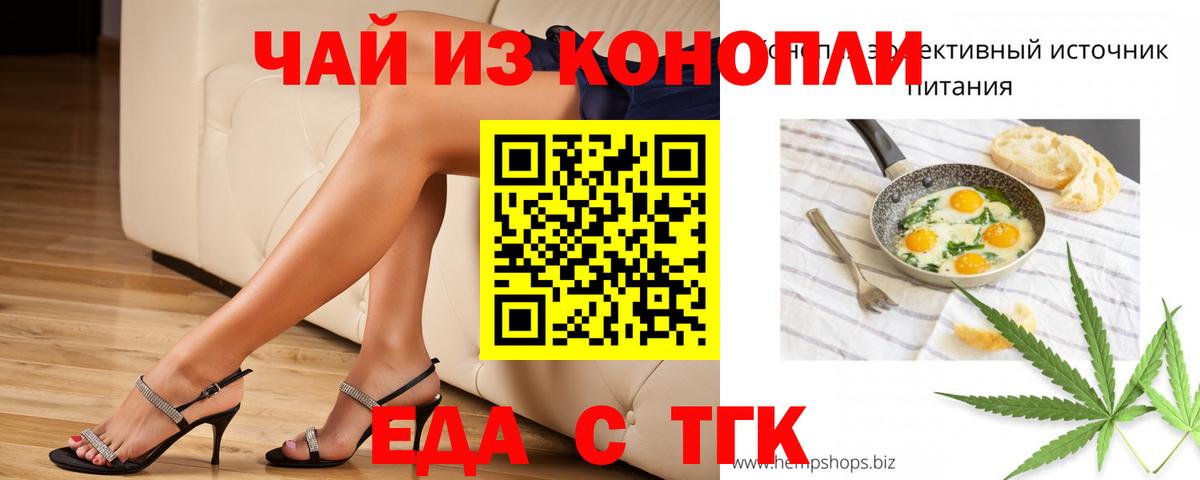 Тобольск  Печенье с ТГК конопля  Вход с VPN 
