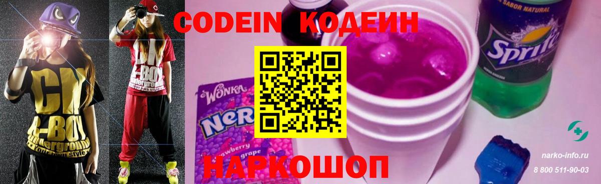 Кодеиновый сироп Lean Purple Drank Тобольск