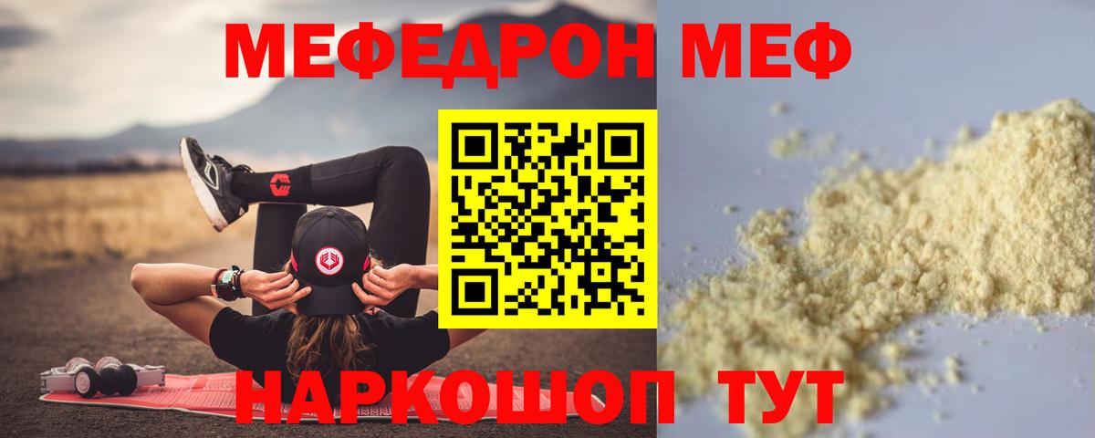 МЕФ кристаллы Тобольск