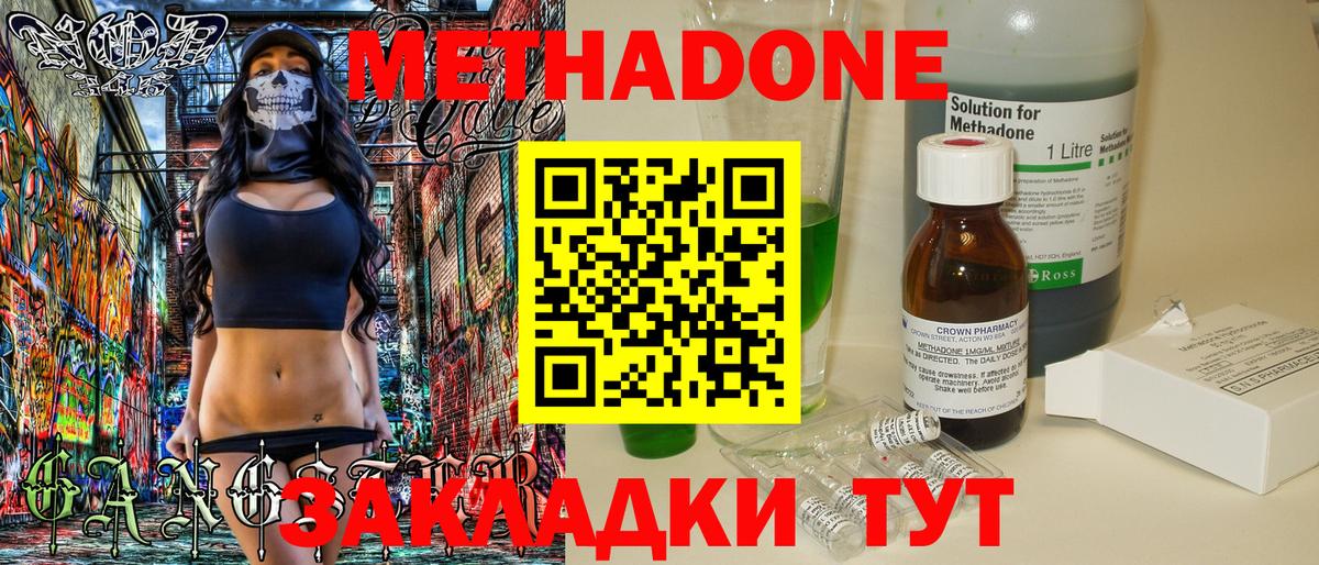 МЕТАДОН VHQ Тобольск