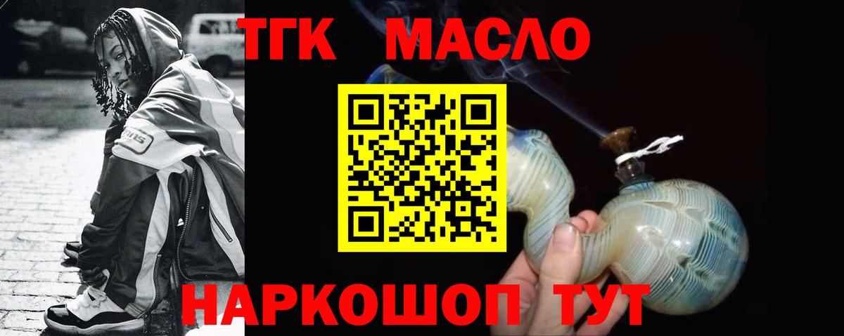 ТГК жижа Тобольск